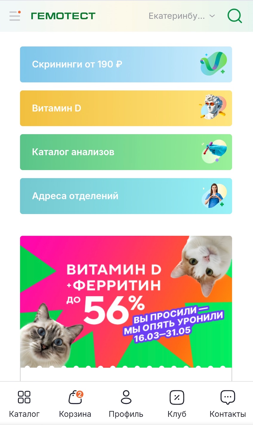 Главная — первый экран