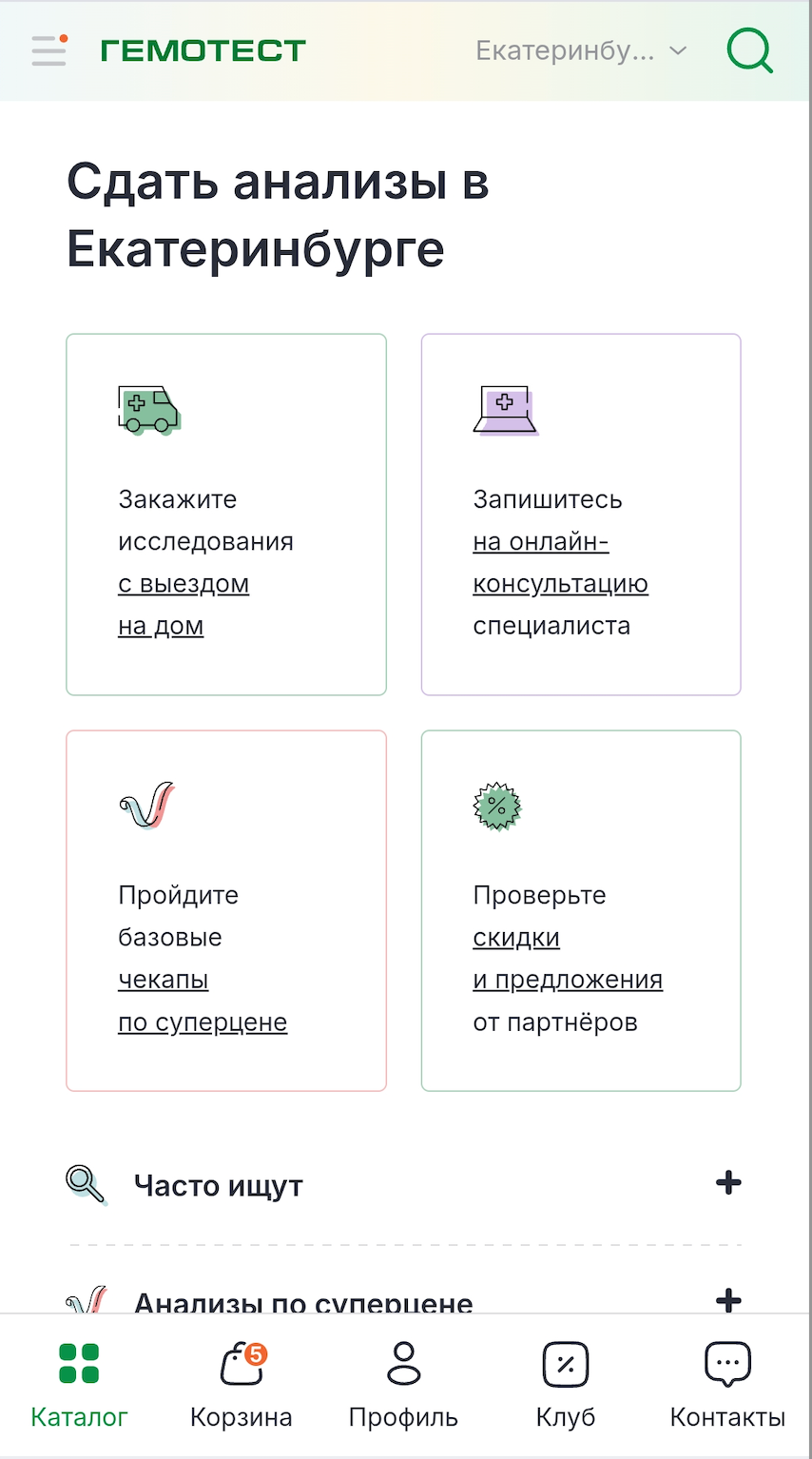 Каталог — первый экран