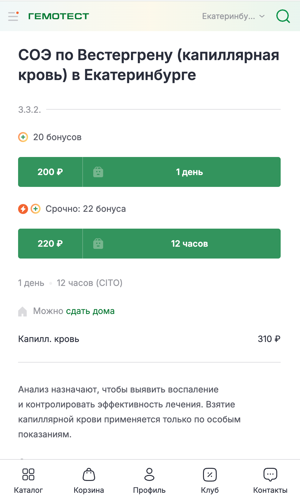 Карточка услуги — кнопка ушла за экран