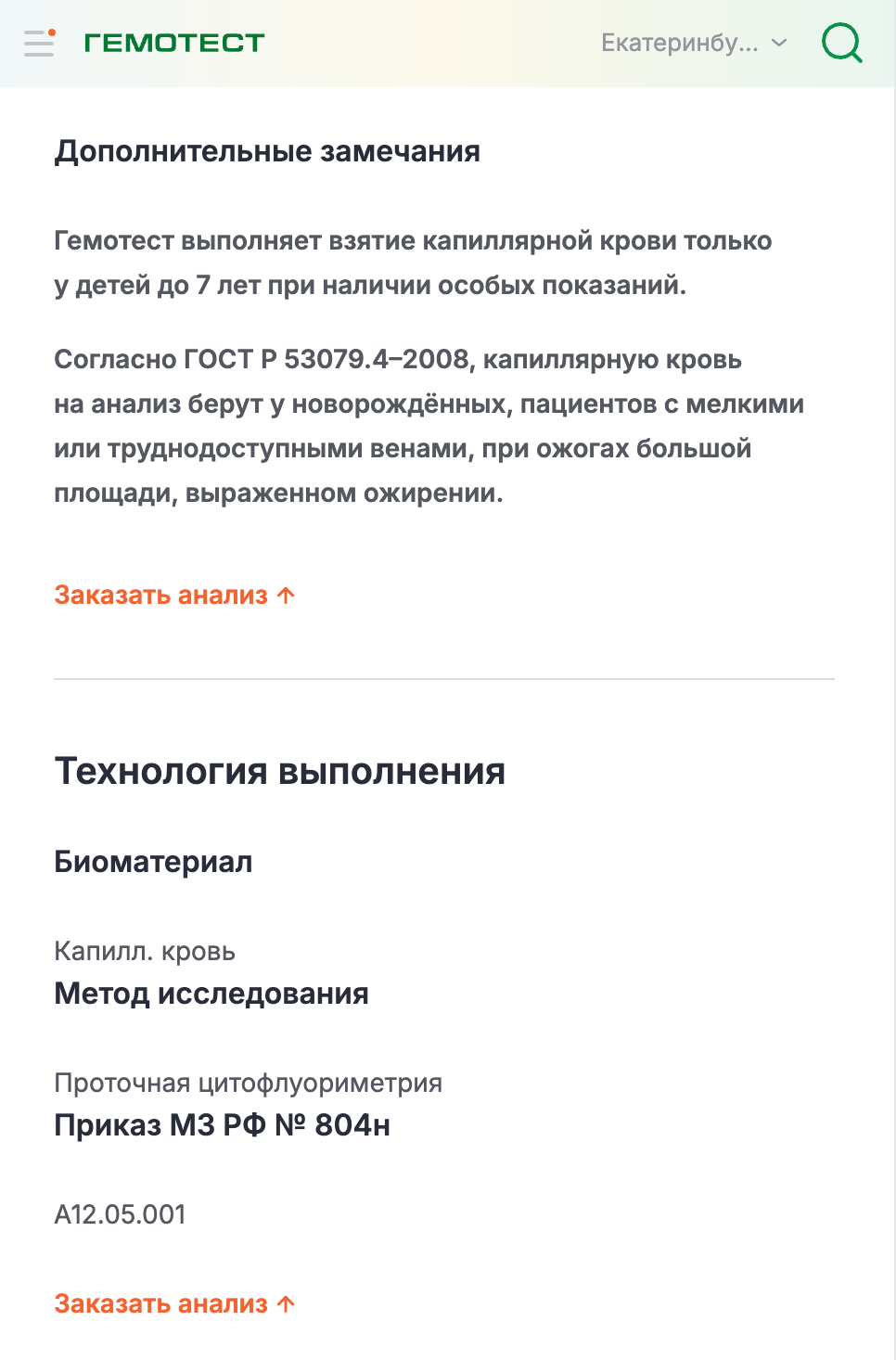 Карточка услуги — кнопка видна