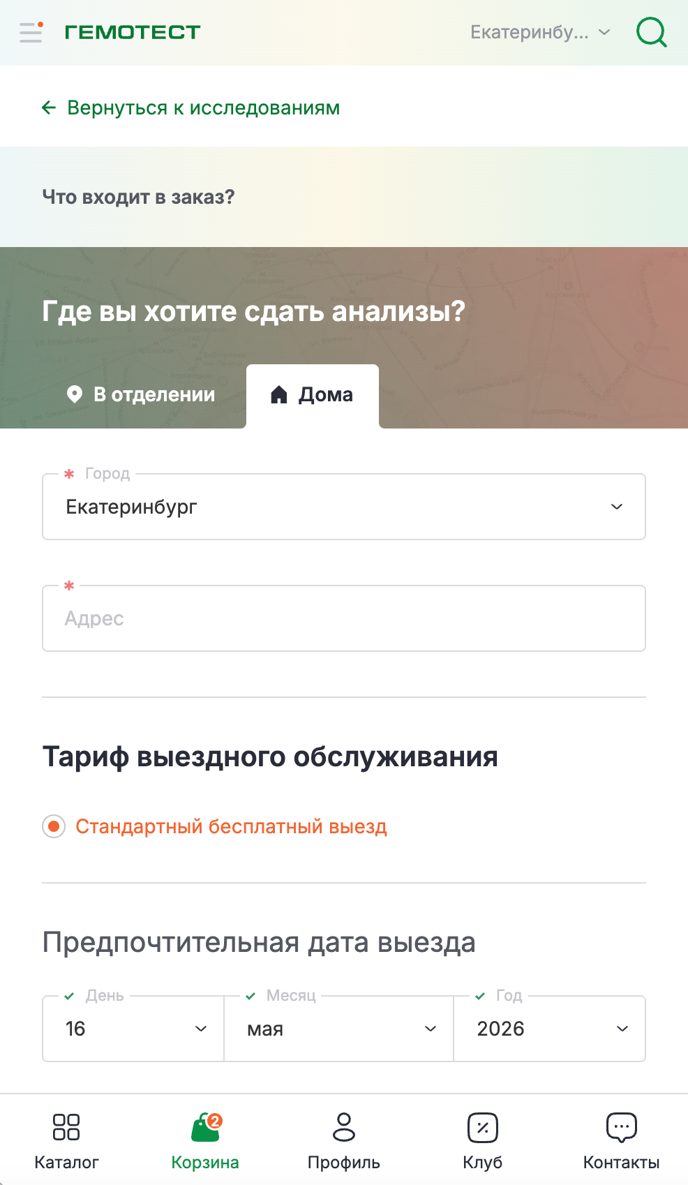 Корзина — стоимость взятия