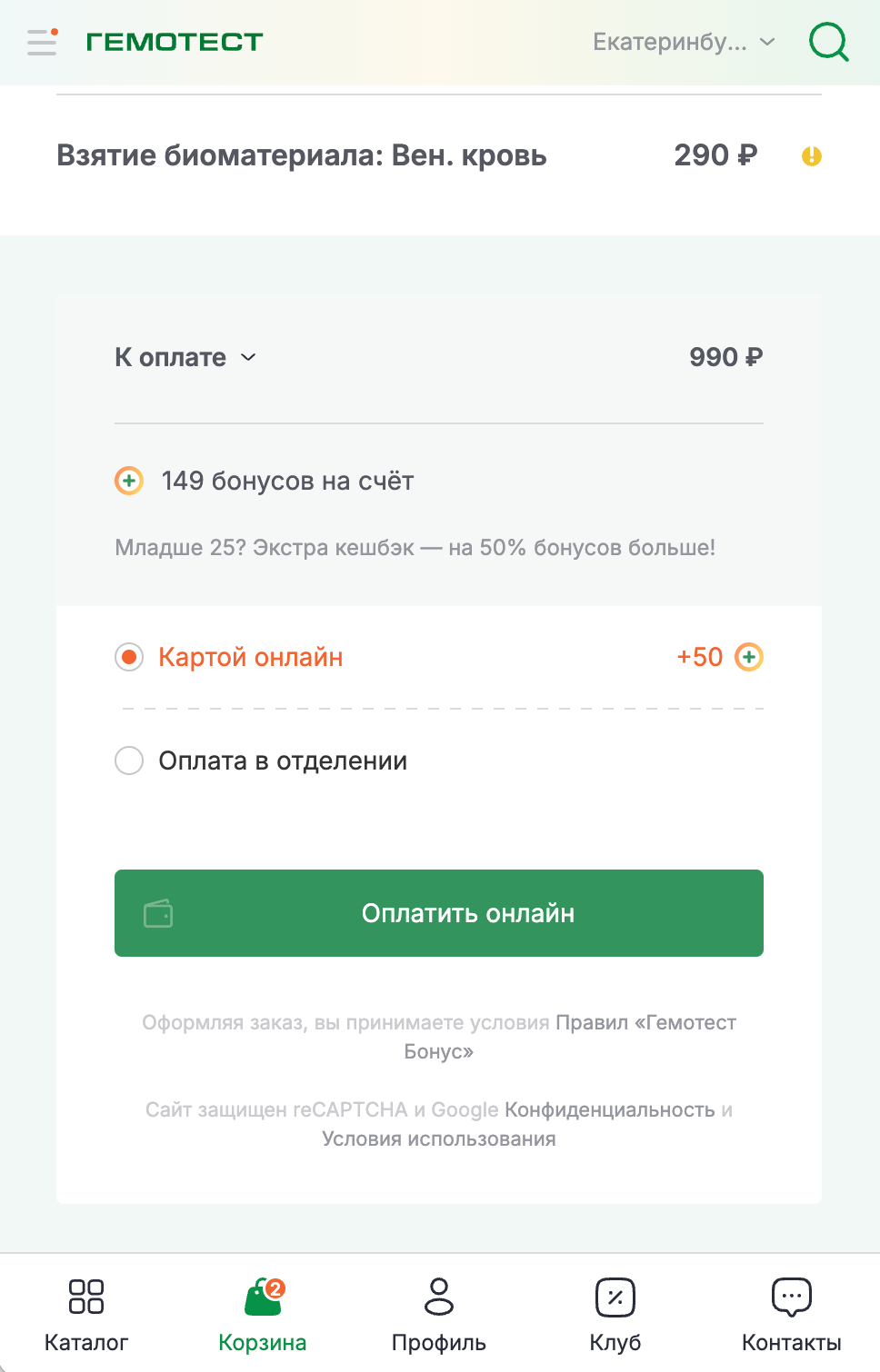 Кнопка оплаты с надписью +50