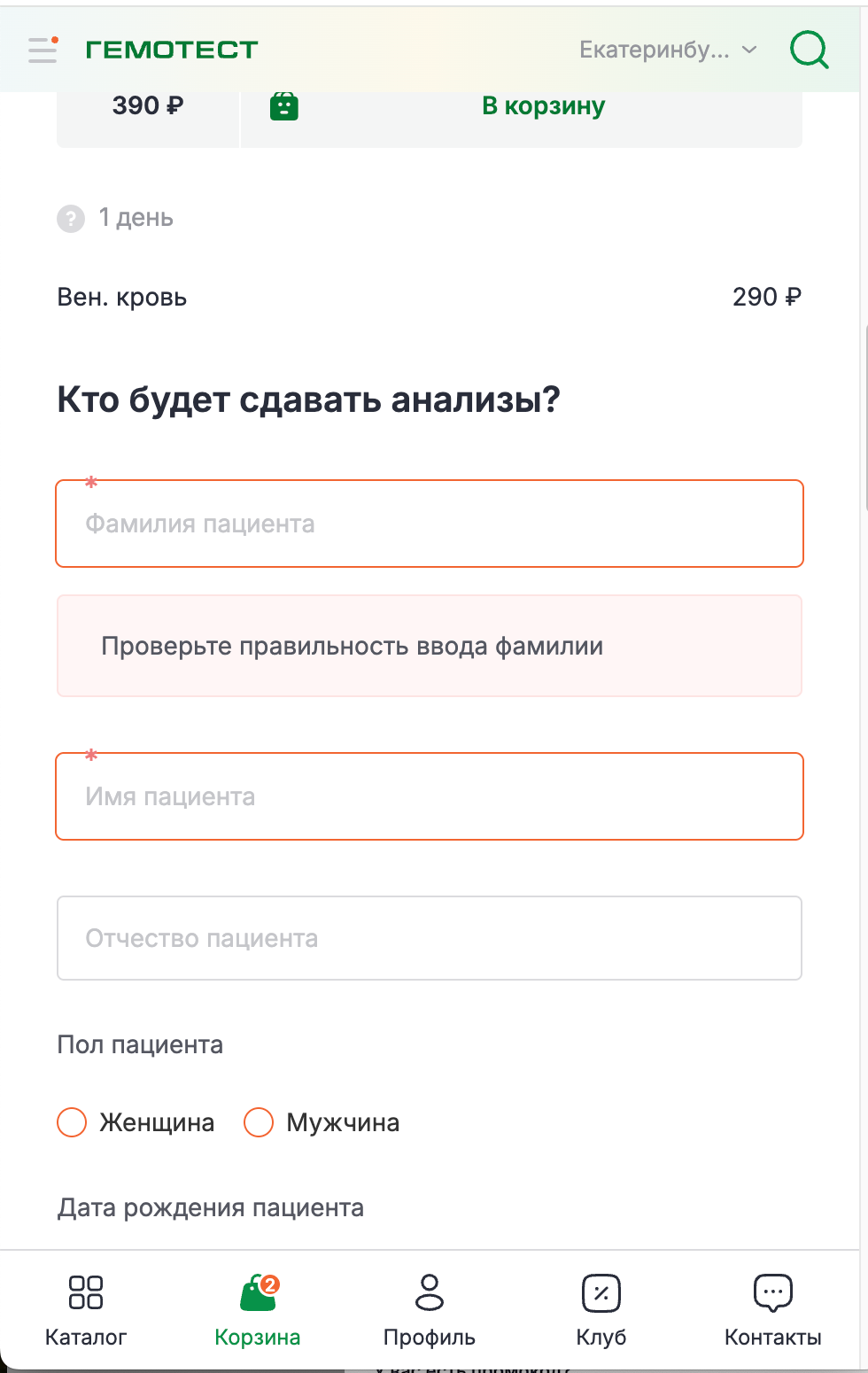 Форма с ошибками после отправки