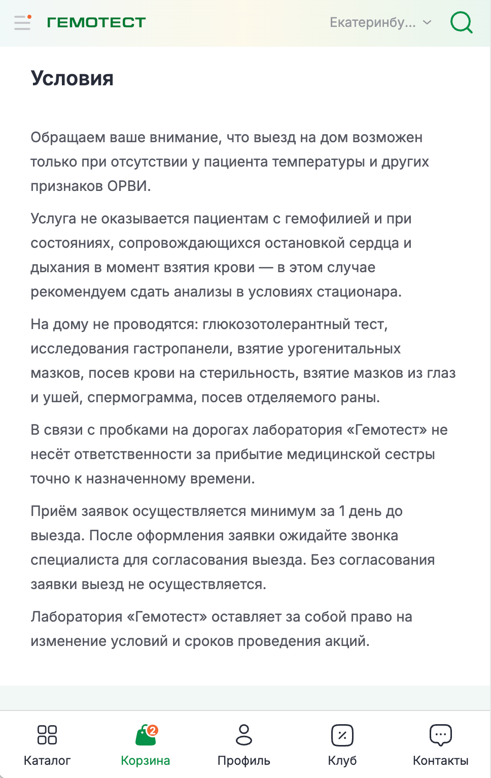 Условия выезда в форме