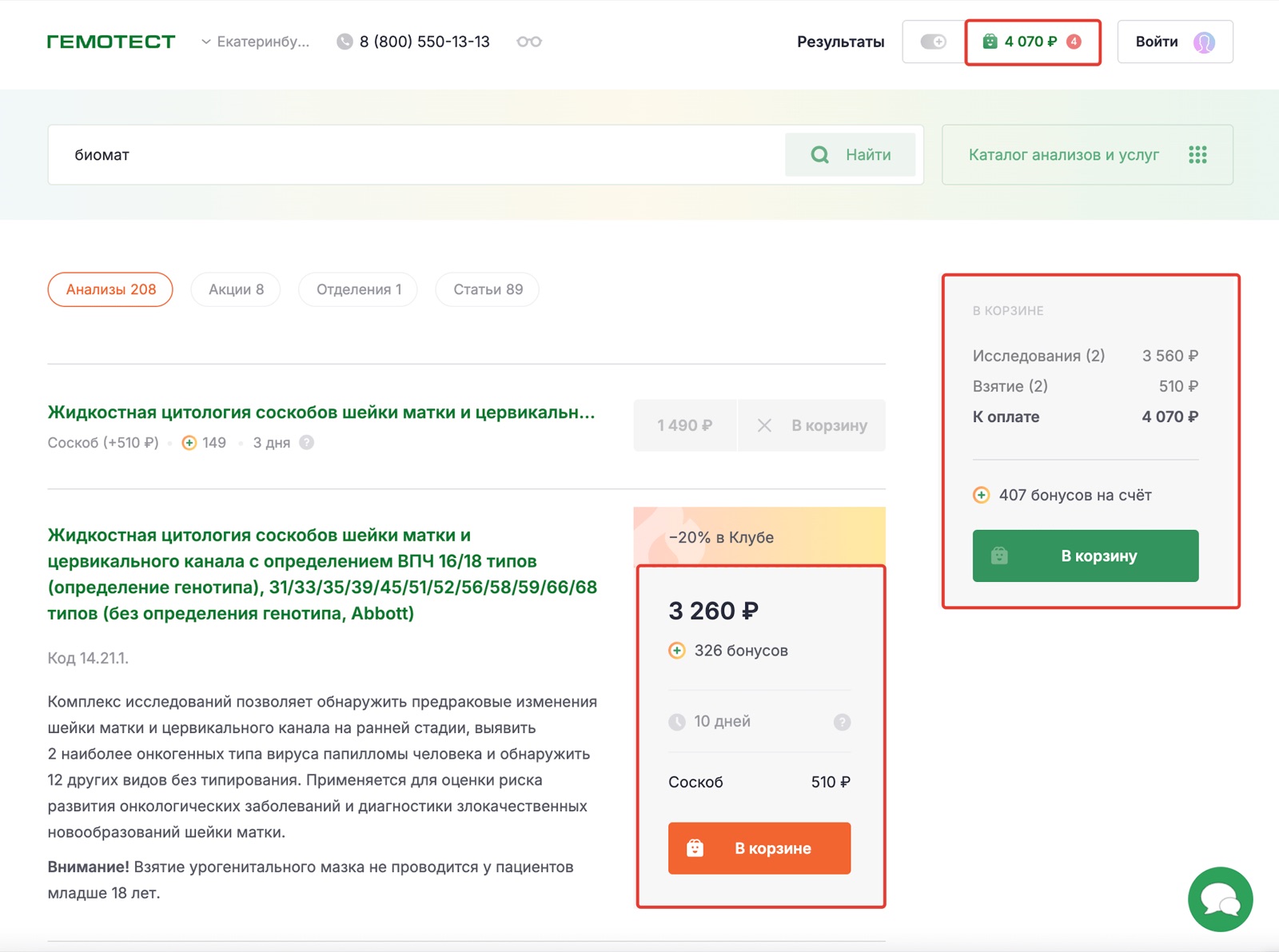 Кнопки В корзину и В корзине на одном экране