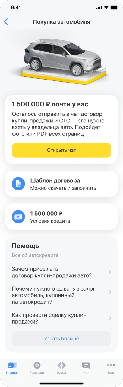 Экран Т-Банк — Документы после одобрения