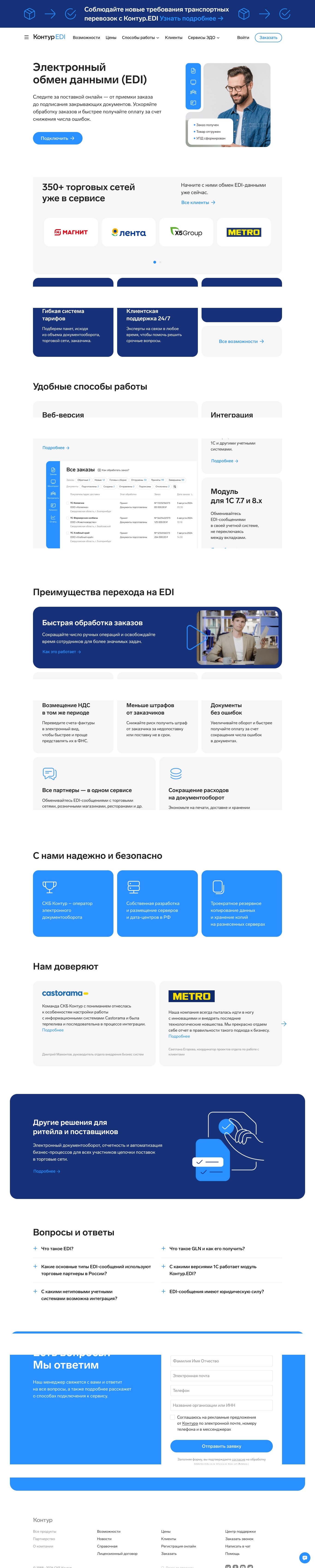 Полная страница лендинга