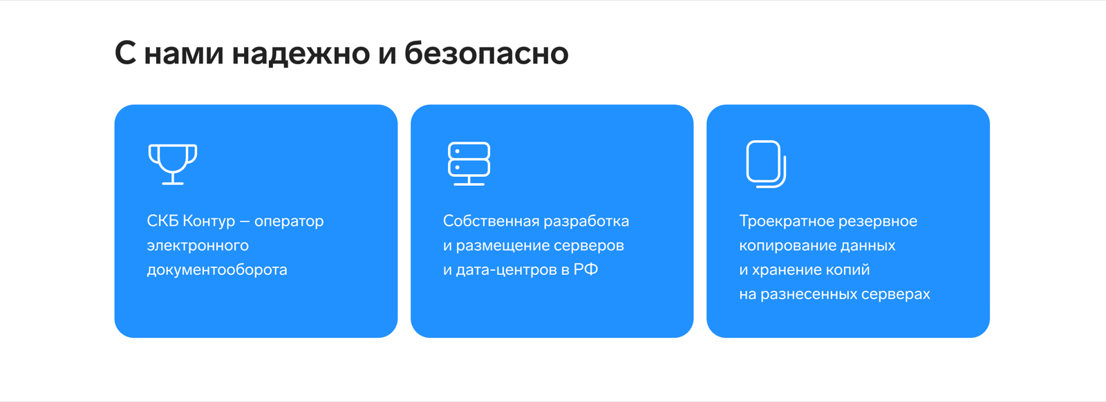 Блок доверия