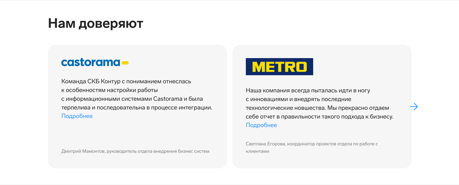 Блок отзывов клиентов
