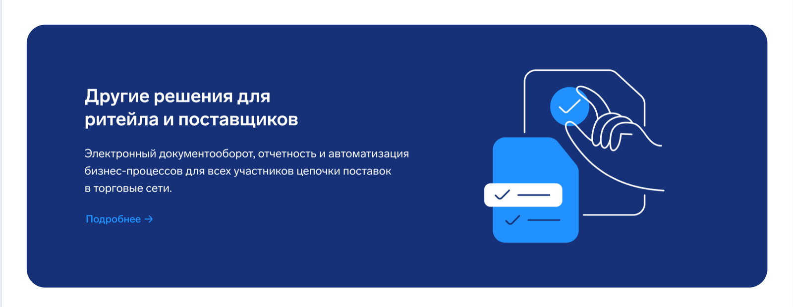 Cross-sell блок