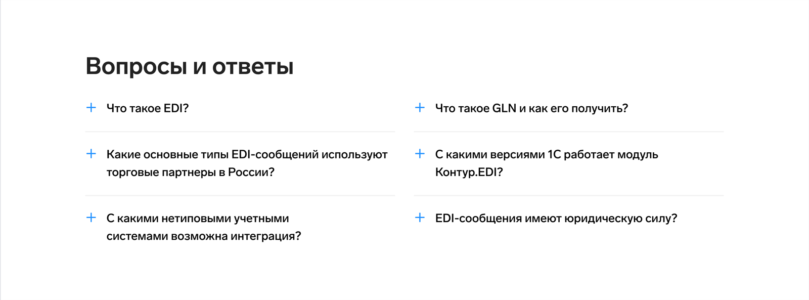 FAQ закрытый