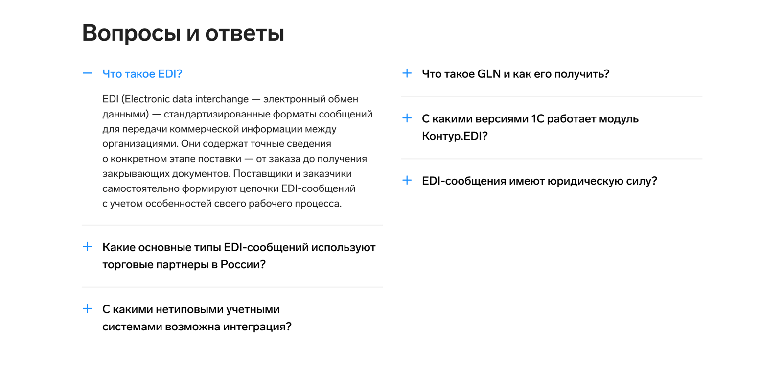FAQ открытый