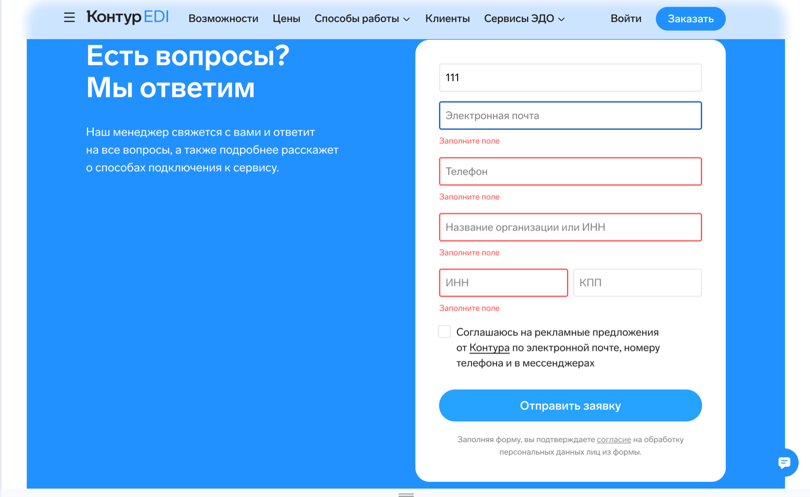Форма заявки с ошибкой