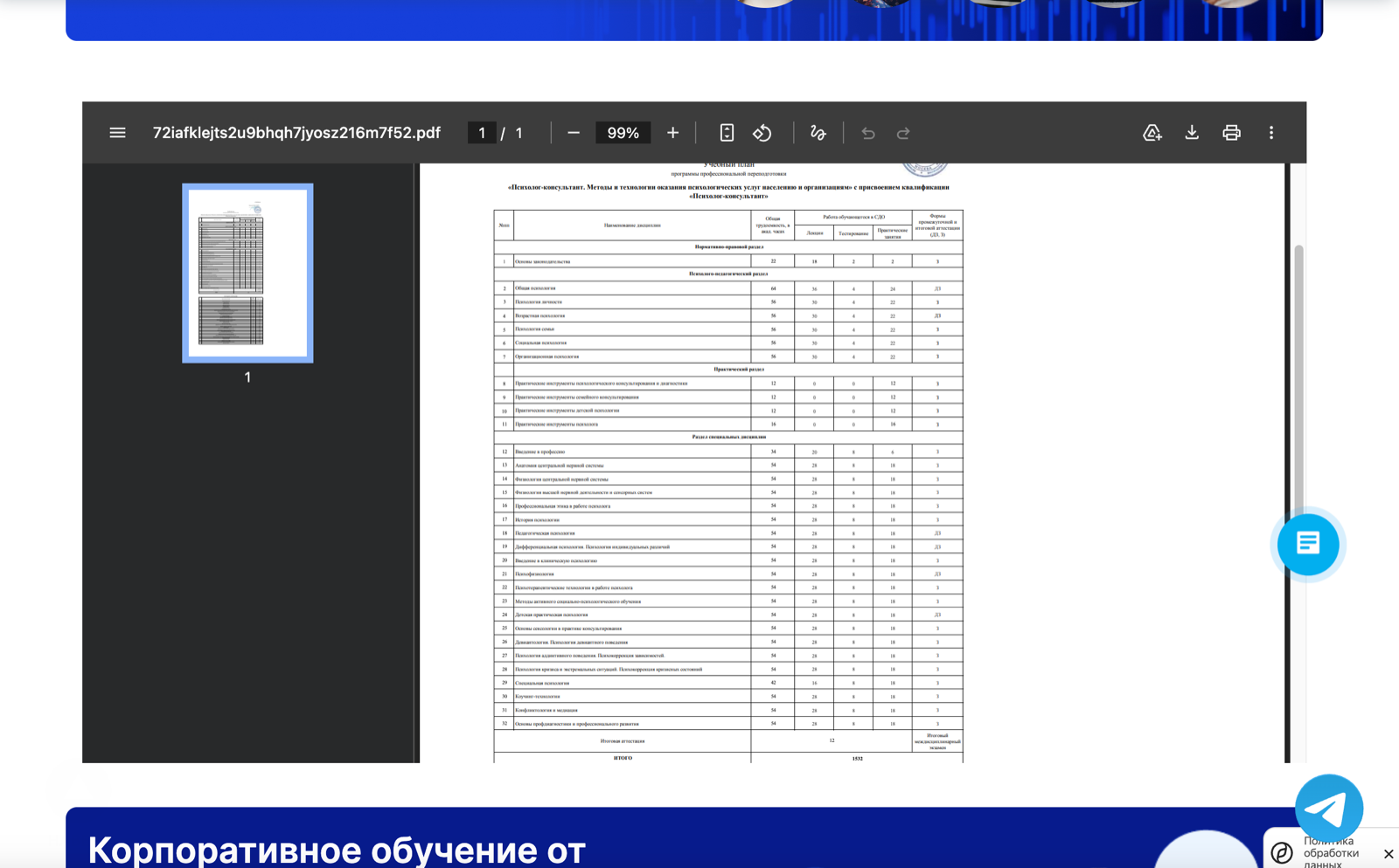 Вкладка Учебный план (PDF)