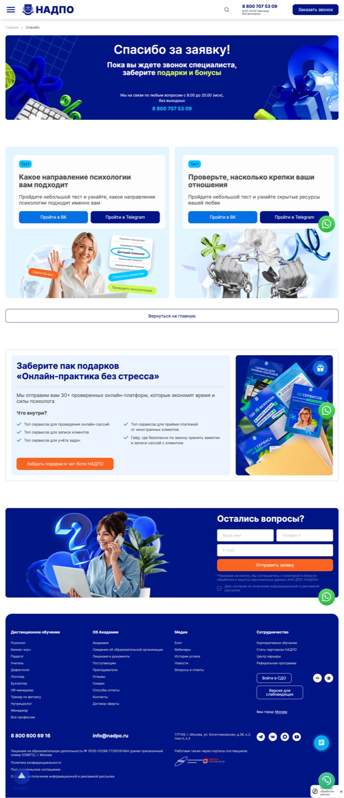 Thank-you страница