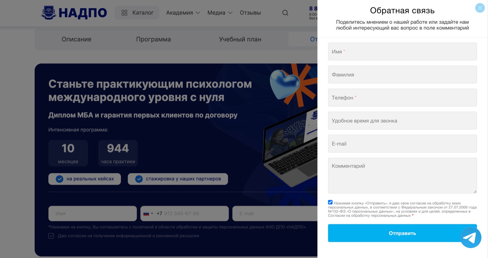 Виджет обратной связи